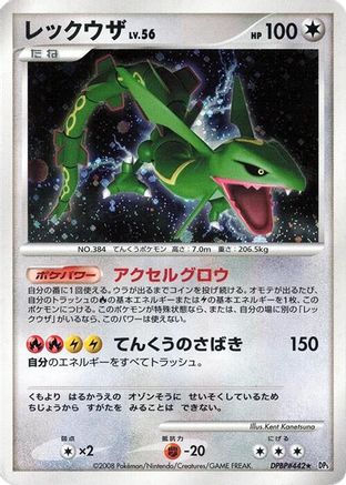 Rayquaza - DP5 Cry from the Mysterious Unlimited Holofoil