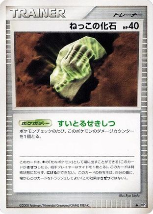 Root Fossil - DP5 Cry from the Mysterious 1st Edition