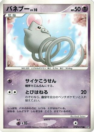 Spoink - DP5 Cry from the Mysterious Unlimited