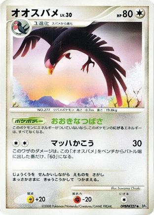 Swellow - DP5 Cry from the Mysterious Unlimited