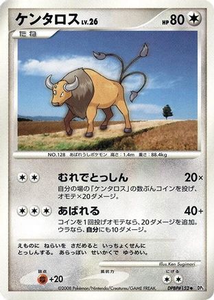Tauros - DP5 Cry from the Mysterious Unlimited