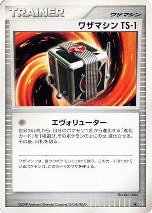 Technical Machine TS-1 - DP5 Cry from the Mysterious 1st Edition