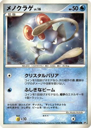 Tentacool - DP5 Cry from the Mysterious Unlimited