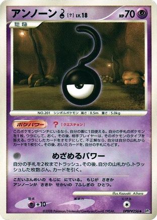 Unown ? - DP5 Cry from the Mysterious 1st Edition
