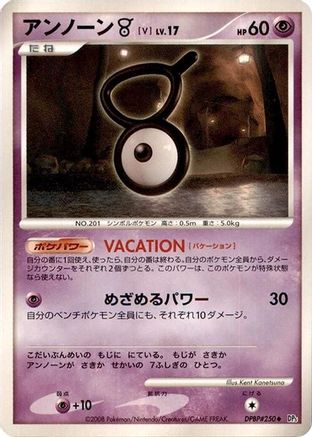 Unown V - DP5 Cry from the Mysterious Unlimited