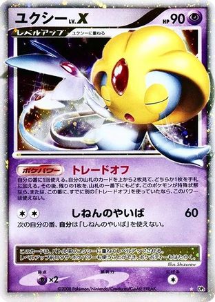 Uxie LV.X - DP5 Cry from the Mysterious Unlimited Holofoil