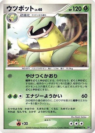 Victreebel - DP5 Cry from the Mysterious Unlimited