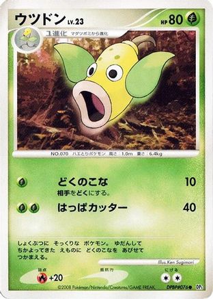 Weepinbell - DP5 Cry from the Mysterious 1st Edition