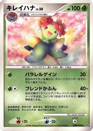 Bellossom - DP5 Temple of Anger 1st Edition