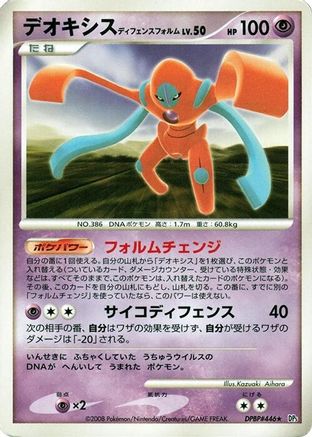 Deoxys Defense Forme - DP5 Temple of Anger 1st Edition