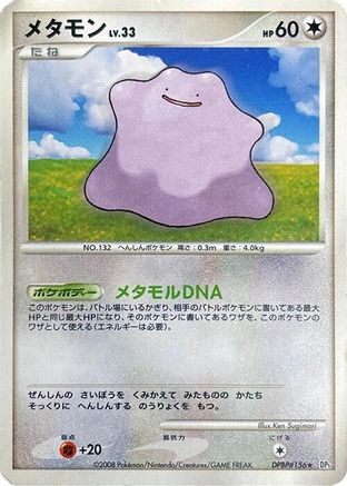Ditto - DP5 Temple of Anger Unlimited