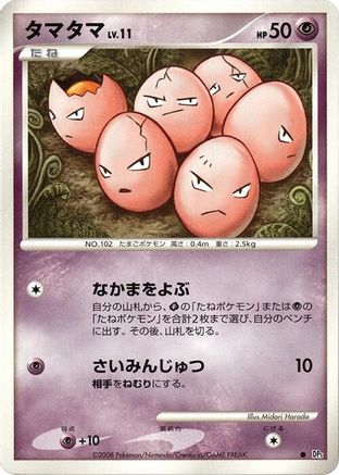 Exeggcute - DP5 Temple of Anger Unlimited