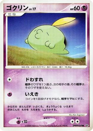 Gulpin - DP5 Temple of Anger 1st Edition