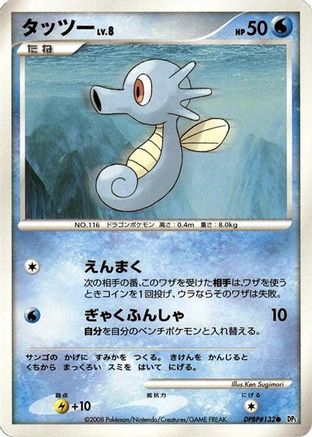 Horsea - DP5 Temple of Anger 1st Edition