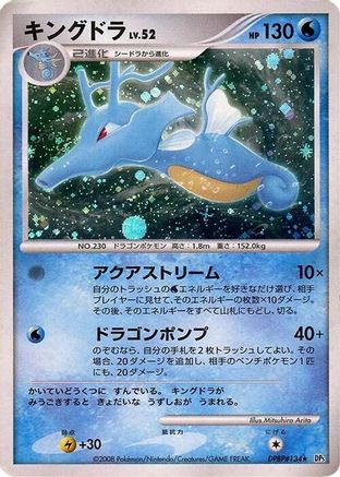 Kingdra - DP5 Temple of Anger Unlimited Holofoil