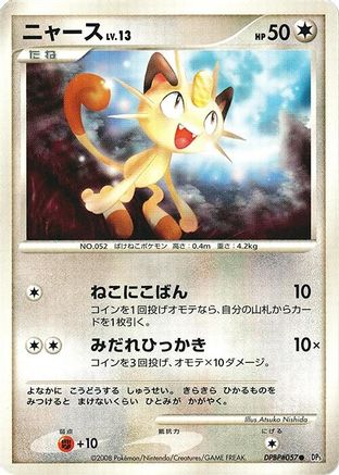 Meowth - DP5 Temple of Anger Unlimited