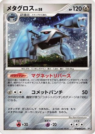 Metagross - DP5 Temple of Anger 1st Edition Holofoil