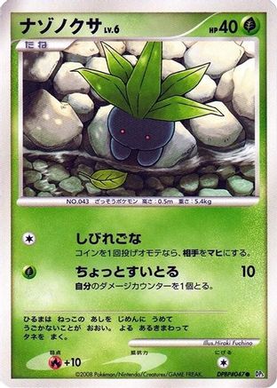 Oddish - DP5 Temple of Anger 1st Edition