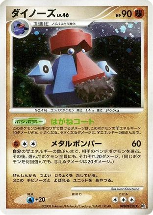 Probopass - DP5 Temple of Anger Unlimited Holofoil