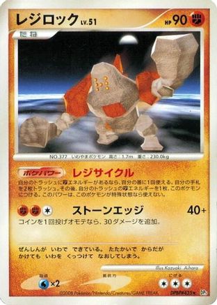 Regirock - DP5 Temple of Anger Unlimited