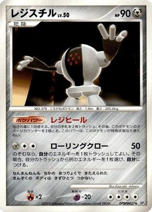 Registeel - DP5 Temple of Anger Unlimited