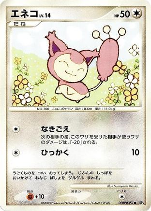 Skitty - DP5 Temple of Anger 1st Edition