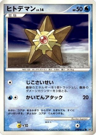 Staryu - DP5 Temple of Anger 1st Edition
