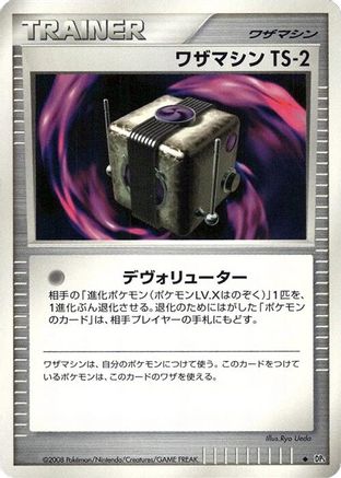 Technical Machine TS-2 - DP5 Temple of Anger Unlimited