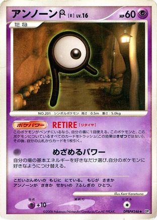 Unown R - DP5 Temple of Anger Unlimited