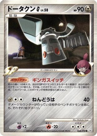 Bronzong G (064/096) - Pt1 Galactics Conquest 1st Edition