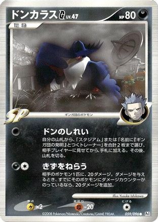Honchkrow G (059/096) - Pt1 Galactics Conquest Unlimited