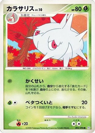 Silcoon (002/096) - Pt1 Galactics Conquest 1st Edition