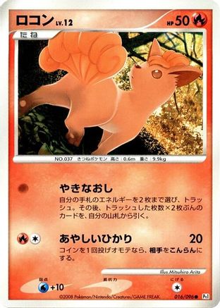 Vulpix - 016/096 (016/096) - Pt1 Galactics Conquest Unlimited