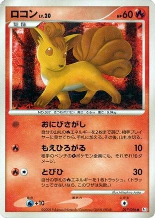 Vulpix - 017/096 (017/096) - Pt1 Galactics Conquest Unlimited Holofoil