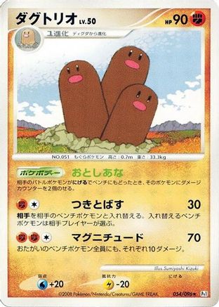 Dugtrio (054/096) - Pt1 Galactics Conquest Unlimited