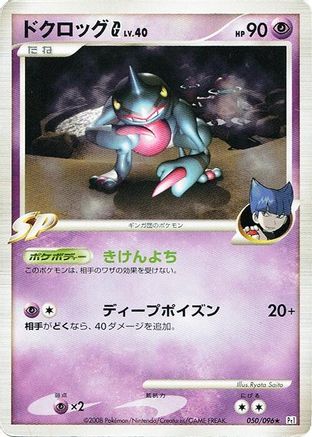Toxicroak G (050/096) - Pt1 Galactics Conquest Unlimited