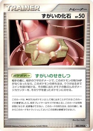 Skull Fossil (085/096) - Pt1 Galactics Conquest 1st Edition