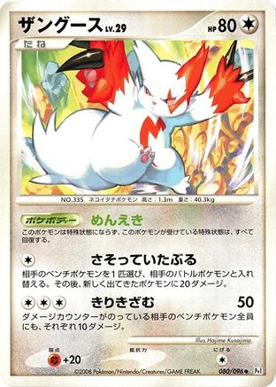 Zangoose (080/096) - Pt1 Galactics Conquest Unlimited