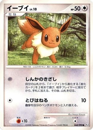 Eevee (068/090) - Pt2 Bonds to the End of Time Unlimited