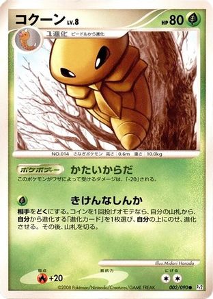 Kakuna (002/090) - Pt2 Bonds to the End of Time Unlimited