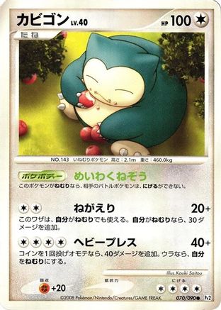 Snorlax (070/090) - Pt2 Bonds to the End of Time Unlimited