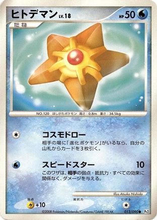 Staryu (012/090) - Pt2 Bonds to the End of Time 1st Edition
