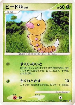 Weedle (001/090) - Pt2 Bonds to the End of Time Unlimited