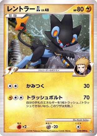 Luxray GL (029/090) - Pt2 Bonds to the End of Time Unlimited Holofoil