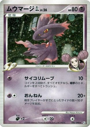 Mismagius GL (046/090) - Pt2 Bonds to the End of Time Unlimited Holofoil