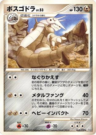 Aggron (065/090) - Pt2 Bonds to the End of Time Unlimited