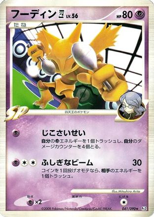 Alakazam 4 (041/090) - Pt2 Bonds to the End of Time 1st Edition
