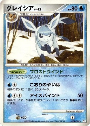 Glaceon (024/090) - Pt2 Bonds to the End of Time Unlimited