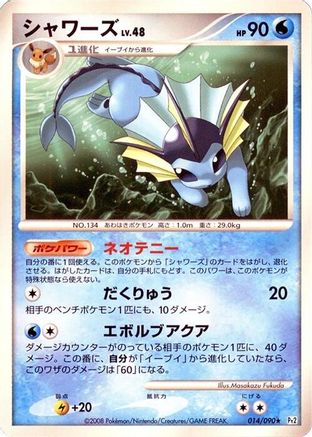 Vaporeon (014/090) - Pt2 Bonds to the End of Time Unlimited