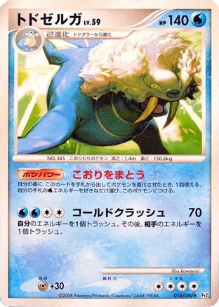 Walrein (018/090) - Pt2 Bonds to the End of Time 1st Edition